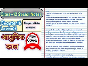 Class 12 Social Notes || Chapter 6, Lesson 6 आधुनिक काल || Complete Notes