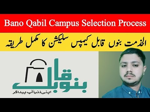 Bano Qabil campus selection process | bano qabil alkhidmat karachi ‪@AlkhidmatKarachi‬
