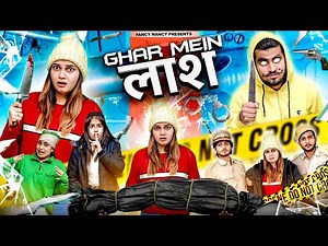 Ghar mein laash | घर में लाश | Fancy Nancy