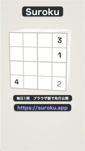 六面ナンプレSuroku #ナンプレ #パズル
