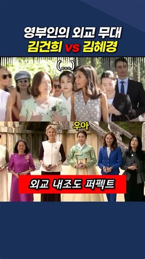 영부인의 외교 무대 김건희 vs 김혜경