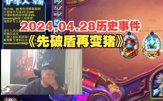 编号DJWCB-107，戴佳伟历史事件之《先破盾再变猪》，细节破盾防止圣盾把法术挡掉？！著名术士学家戴神提出了颠覆炉石传说的理论：法术圣盾！炉石传说要不存在了！