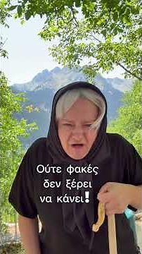 Κυρα Χαρικλεια part1