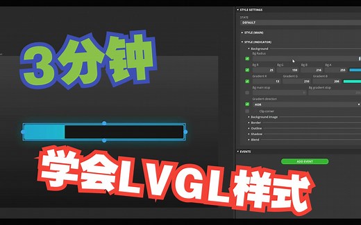 第3节-Squareline-样式使用 3分钟学会