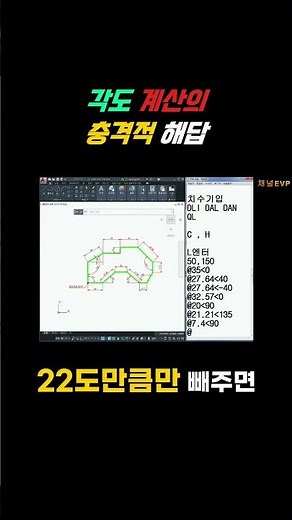 The Secret to Angle Calculations! Subtract 22 Degrees from 180 Degrees
