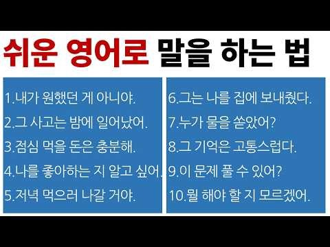 Speaking English / Learning English Easily / Making Basic English Sentences / Bones English