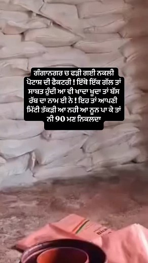 #potash #fertilizer #duplicate #caught #farmer #new #news #feed #explore #insta #follow #ree | Agri Farming