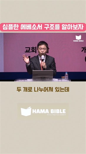 Let's take a look at the simple structure of Ephesians.