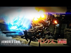 【AC6】AC6の世界にリンクスが迷い込んだようです【MOD】