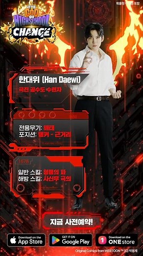 【갓오하체인지】 현실 소환된 한대위! 10년만에 방치형으로 체인지! #godofhighschool #갓오브하이스쿨 #방치형게임