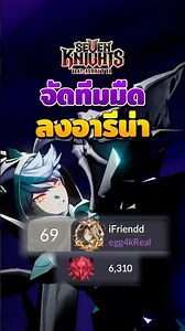 จัดทีมมืดลงอารีน่า | Seven Knights Re:Birth