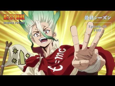 アニメ「Dr.STONE SCIENCE FUTURE」最終シーズン第3クール第26話「FIRE」WEB予告｜4/9(木)22時よりTOKYO MXほかにて放送！
