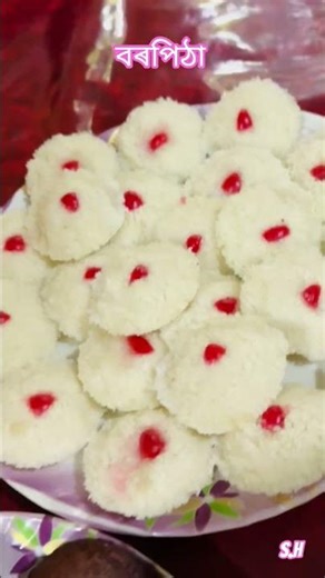বৰপিঠা #pitha #food #assamesefood