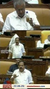 ജലപീരങ്കിയില്‍ ഉപയോഗിച്ചത് മലിനജലമെന്ന് പ്രതിപക്ഷ നേതാവ്; ആഭ്യന്തര മന്ത്രിയുടെ മറുപടി ഇങ്ങനെ