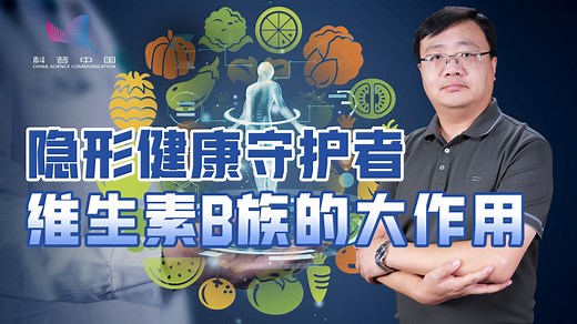 5届诺贝尔奖都和它有关，维生素B为啥这么重要？