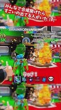 みんなで合成 開けたらすごいの出てる人いた！！#brainrot #ゆっくり実況 #fortnite#shorts