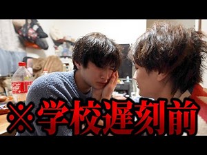 学校遅刻前に弟泣いてるねんけど