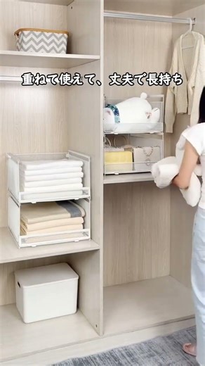これ本当に便利✨ クローゼットにいくつか置くだけで、収納スペースが一気に倍増 重ねて使えて、丈夫で長持ち キッチンの棚下でも使えて便利 物がすっきり整って、見た目もキレイに✨ 欲しい人は「欲しい！」っ