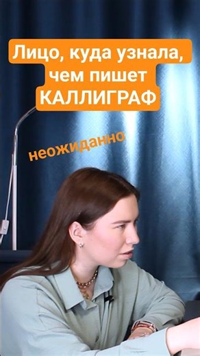 ОКАЗЫВАЕТСЯ каллиграфию можно писать даже...