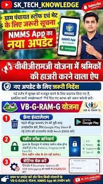 NMMS App New Update 2026 | VB-G-RAM-G Labour Attendance App New Update Settings #vbgramg #nmms