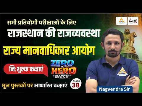 Rajasthan Polity Classes 2026 | Rajya Manav Adhikar Aayog | Rajasthan Polity For RPSC & RSSB #38