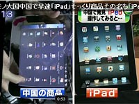 iPed : un clone chinois de l'iPad à 105 dollars