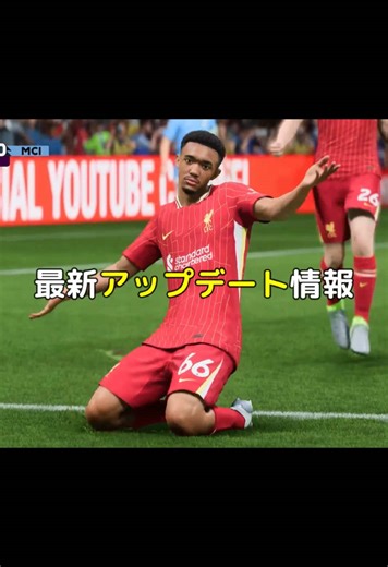 FC25アップデート情報とゴールパフォーマンス