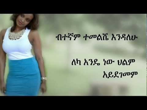 Teddy Afro - Helm Aydegemem - AmharicLyrics