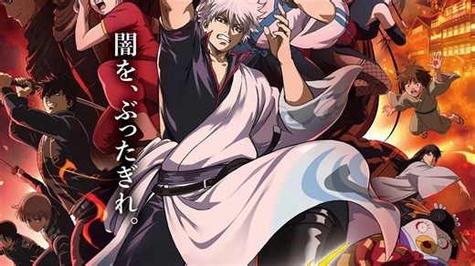 Shin-Gekijōban Gintama: Yoshiwara Daienjō Summary, Trailer, Cast, Where to Watch and More