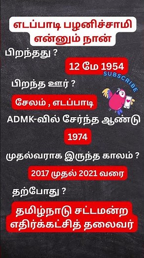 GK TAMIL|பொது அறிவு| GK | TamilGK | GKTAMIL |GK Questions and Answers TAMIL |#shorts #gk #trending