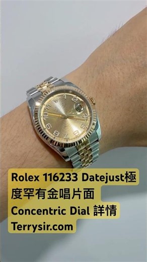 Rolex 116233 Datejust極度罕有金唱片面 Concentric Dial 詳情Terrysir.com