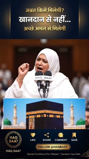 You will get heaven by looking at the Imam, not by his family! #haqbaat #haqbaatkaho #deenimaloom...