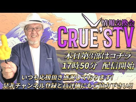Live stream on Monday, March 30th at 5:50 PM 💖 'Cruise TV Information Exchange Meeting' Cryptocur...