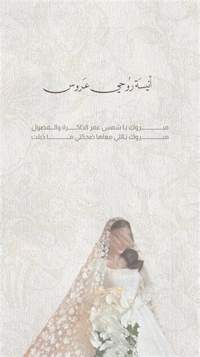 بداية سنة جديدة مع أختي: احتفالات الزفاف