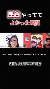 【民泊やってたよかった】🔍民泊清掃・運営支援を手がける実務のプロ、服部ひとし氏との対談フル動画はプロフィールから#民泊#民泊運営#民泊初心者#airbnbhost #airbnbhosttips