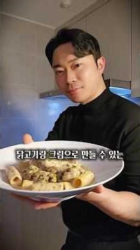 크림 치킨 파스타의 비밀