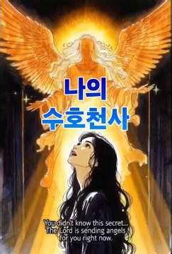 #My Guardian Angel (#Slow Angel's Scripture Reading)