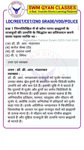 Rajasthan GK imp Questions |#4thgrade #bstc#cet #ldc#patwari #swmgyanclasses #reet