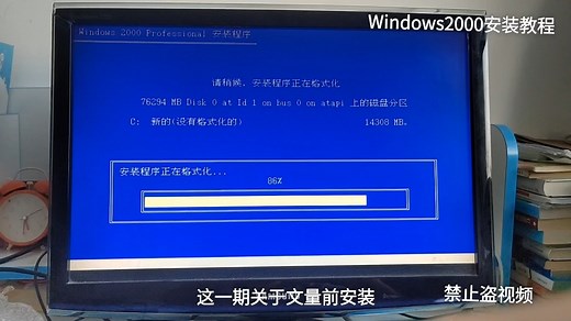 回到2000年！体验Windows2000实体机安装