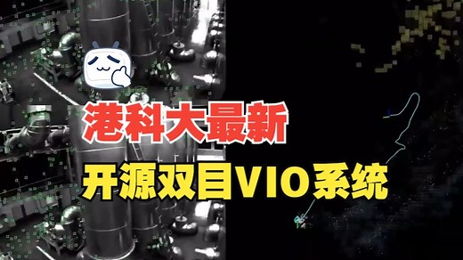 RAL'25开源 | 港科大重磅分享：深入探索VIO领域的重难点！