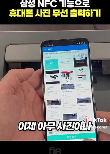 삼성 SL-M2030W 프린터로 NFC 무선 출력하기