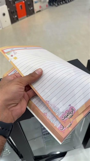 شلون نعرف ورقه الدفتر