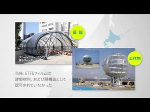 Architectural Planning for ETFE Film Membrane Structures [Taiyo Kogyo Official]