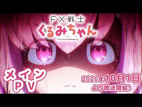 FX Fighter Kurumi-chan Main Trailer