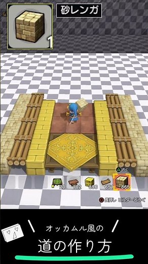 How to build an Occamul-style road [#DragonQuestBuilders2 #dqb2 #dragonquestbuilders2]