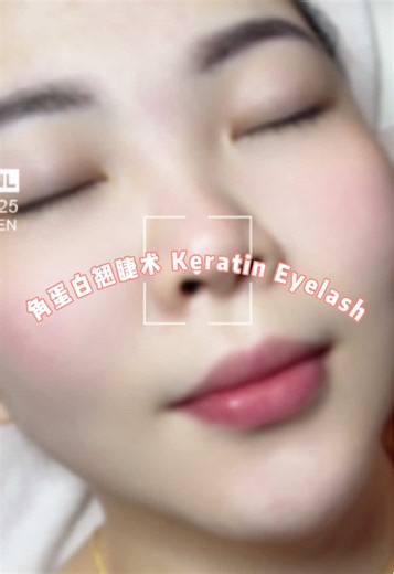 对于不习惯嫁接睫毛，但又想睫毛卷翘好看的的小仙女来说，日式角蛋白翘睫一定是不会出错的选择！ #麻坡美容 #麻坡角蛋白翘睫 #麻坡睫毛 #麻坡洗脸 #muarkeartineyelash
