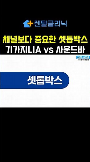기가지니A vs 지니 올인원 사운드바, KT 셋톱박스 진짜 비교