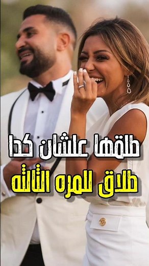 طلقها علشان كدا انفصال احمد سعد و علياء بسيوني للمره الثالثه والسبب غريب #اكسبلور #اخبار #احمد_سعد
