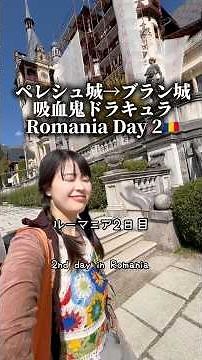 【ルーマニア｜ペレシュ城】140年前のスマートホームだった🏯✨The Most Beautiful Castle Was Actually High-Tech｜Rumania