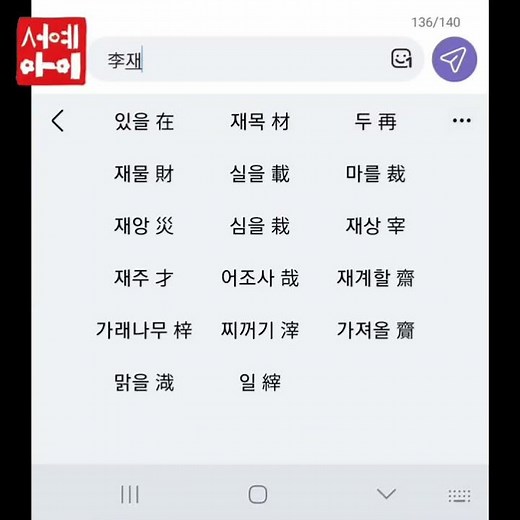 휴대폰에서 한자입력하는 방법 안내 (갤럭시 폰 기준) #서예아이 #기계낙관 #낙관주문 참고사항